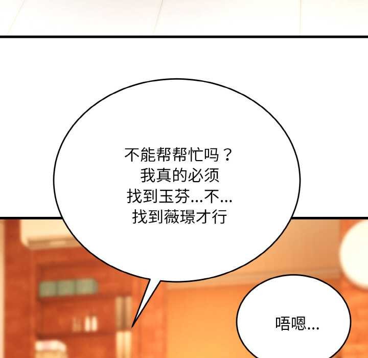 神雕闖都市，第13話，第 11 页