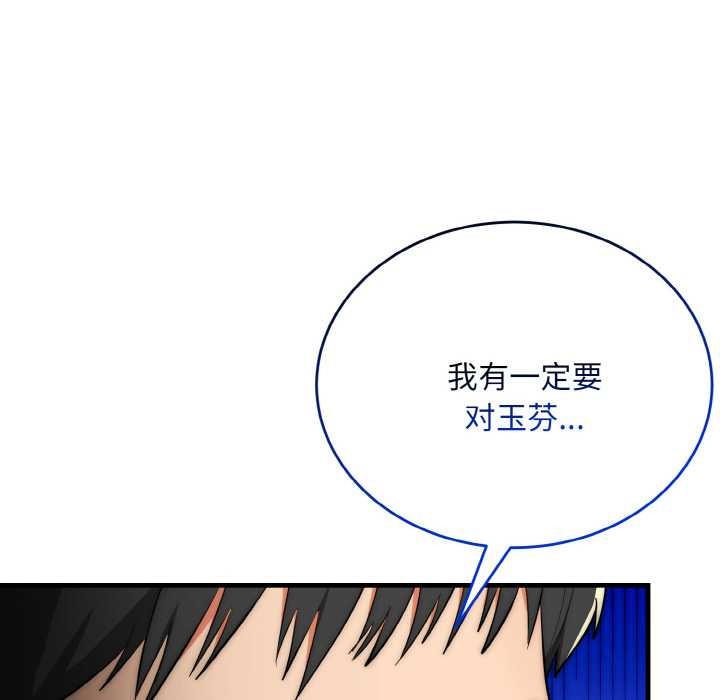 神雕闖都市，第13話，第 24 页