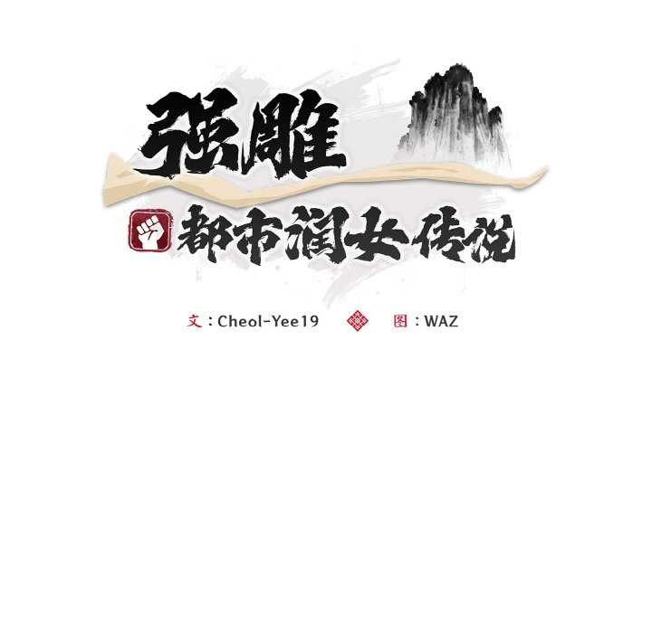 神雕闖都市，第13話，第 105 页