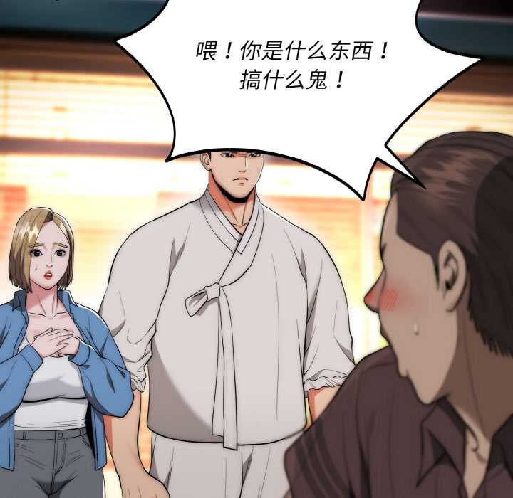 神雕闖都市，第13話，第 69 页