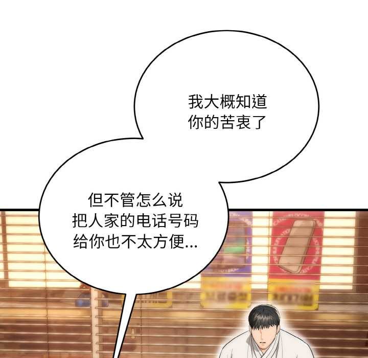 神雕闖都市，第13話，第 9 页