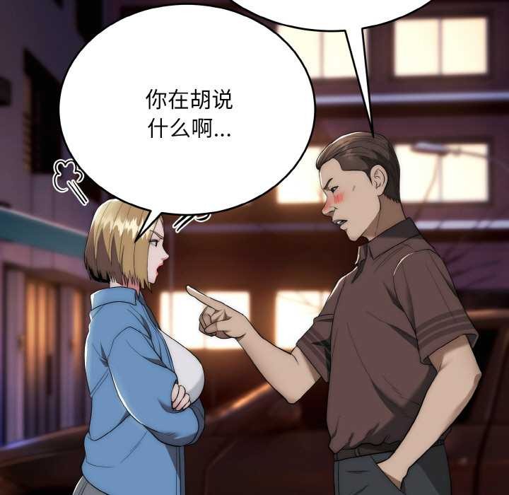 神雕闖都市，第13話，第 33 页