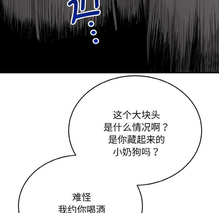神雕闖都市，第13話，第 43 页