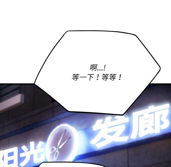神雕闖都市，第13話，第 76 页