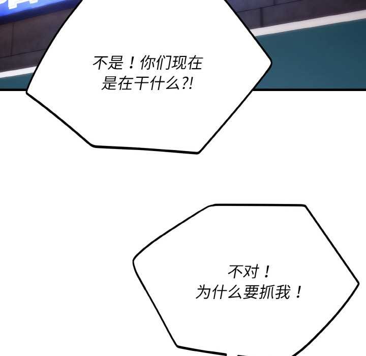神雕闖都市，第13話，第 77 页