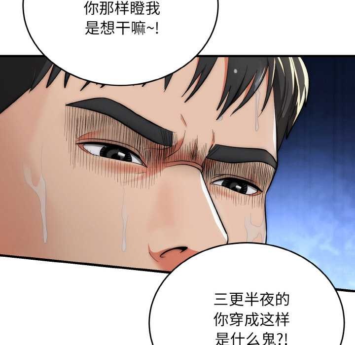 神雕闖都市，第13話，第 52 页