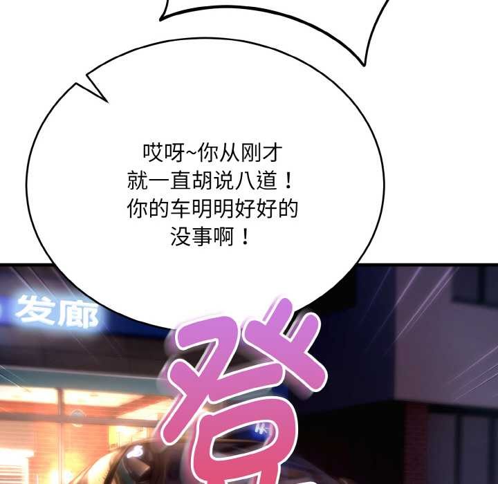神雕闖都市，第13話，第 82 页