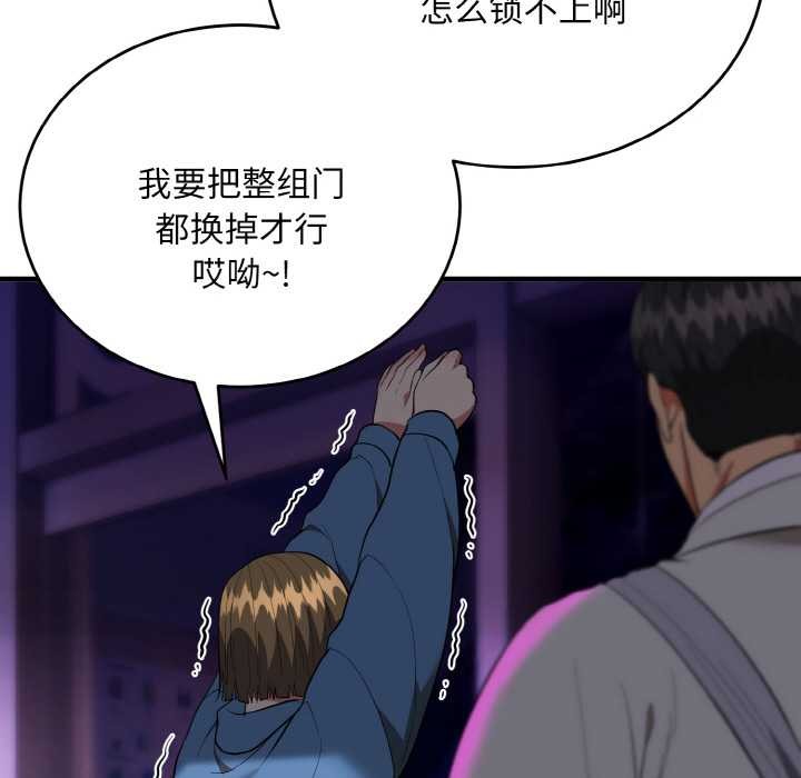 神雕闖都市，第14話，第 69 页