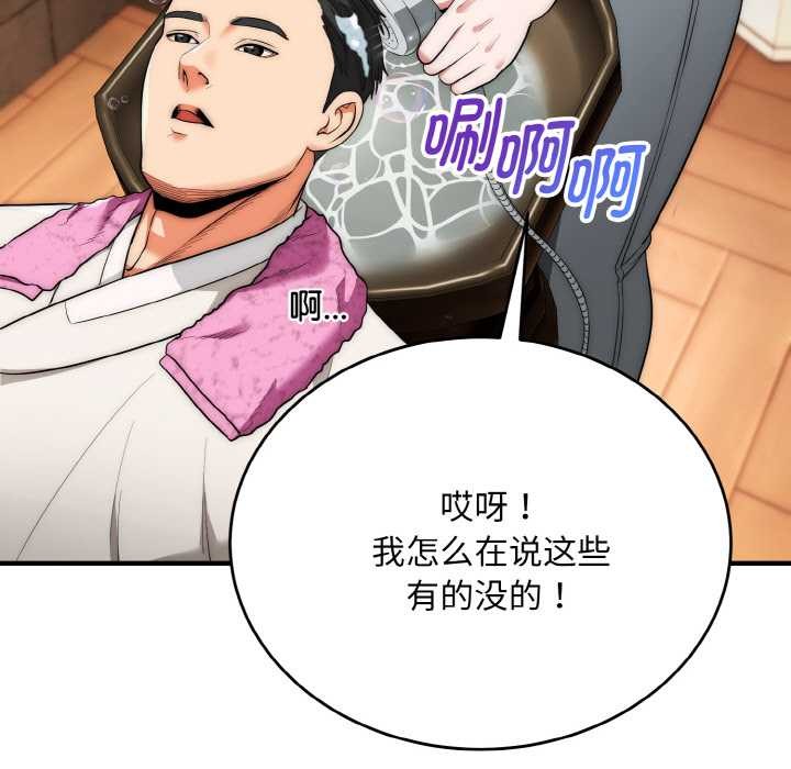神雕闖都市，第14話，第 21 页