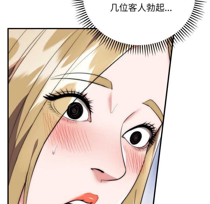 神雕闖都市，第14話，第 8 页