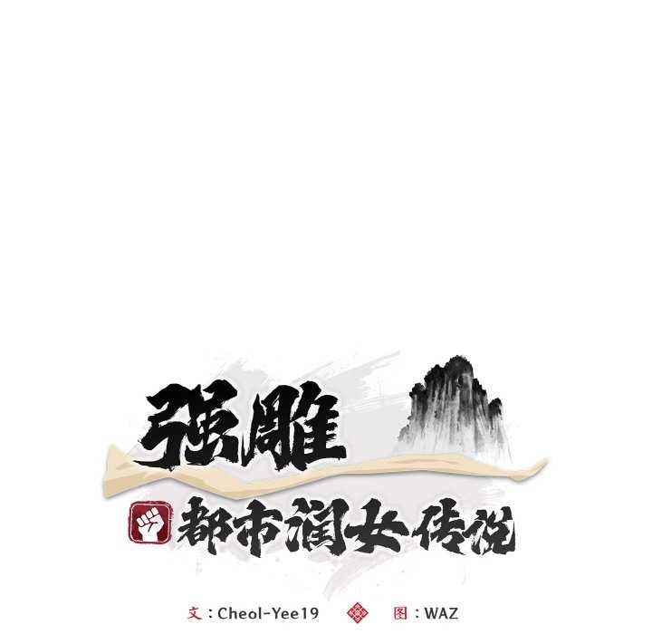 神雕闖都市，第14話，第 60 页