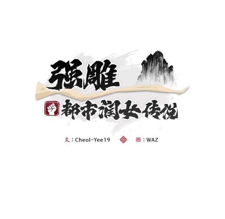 神雕闖都市，第15話，第 65 页