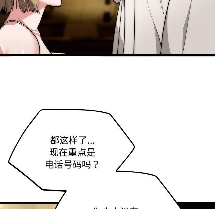 神雕闖都市，第16話，第 44 页