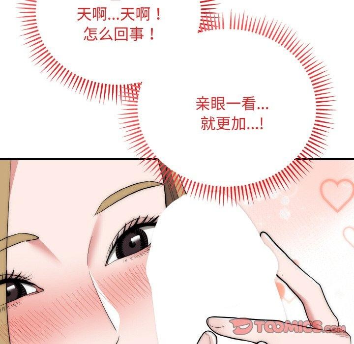 神雕闖都市，第16話，第 12 页