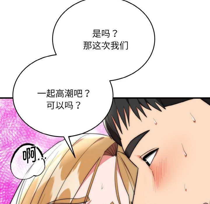 神雕闖都市，第17話，第 103 页