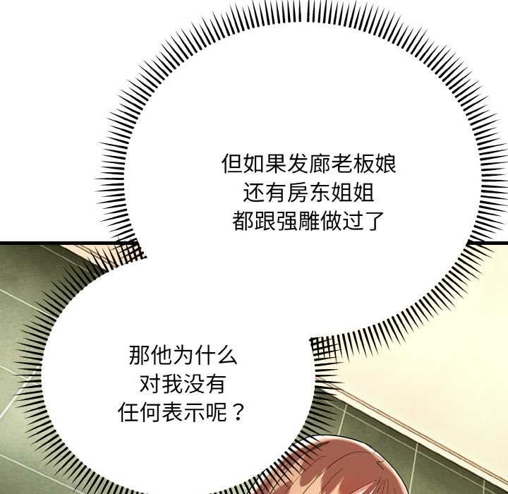 神雕闖都市，第18話，第 125 页