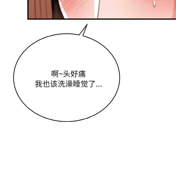 神雕闖都市，第18話，第 106 页