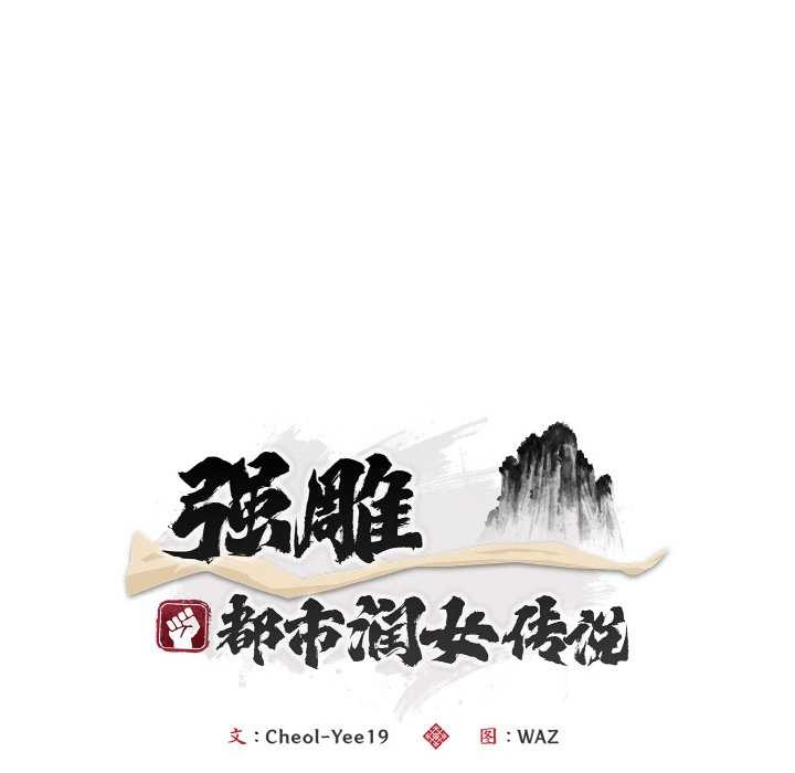 神雕闖都市，第18話，第 44 页