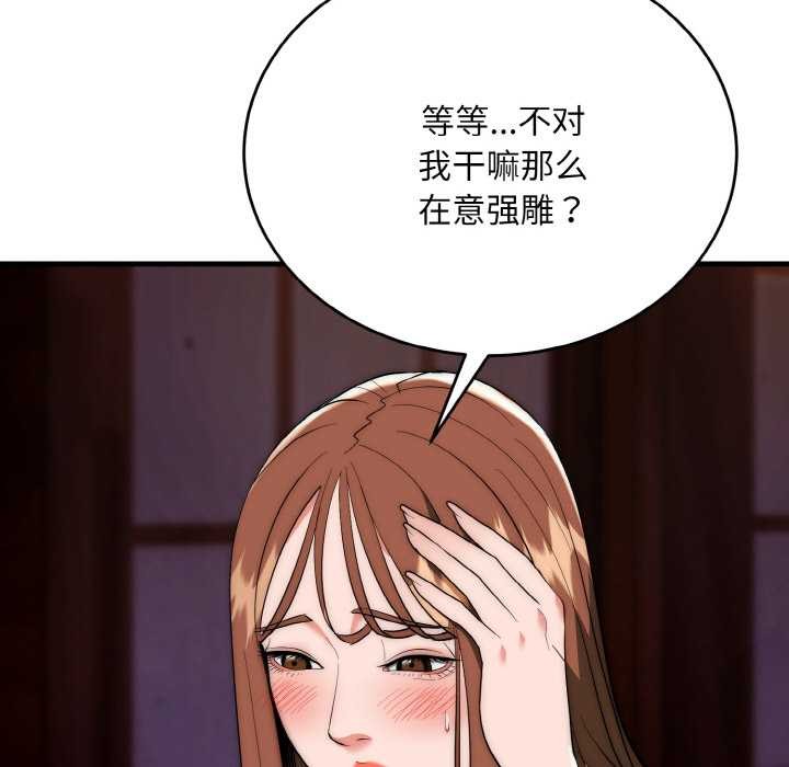 神雕闖都市，第18話，第 103 页