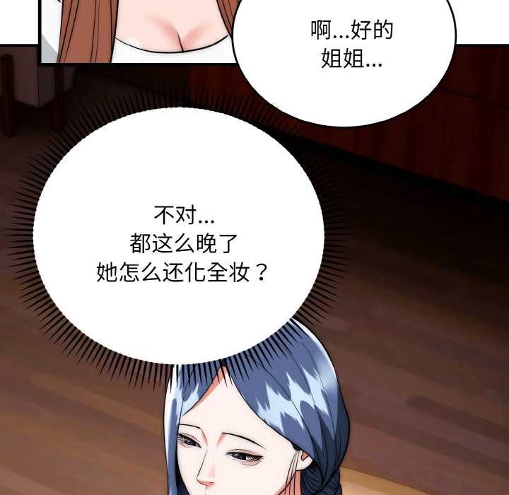 神雕闖都市，第18話，第 64 页