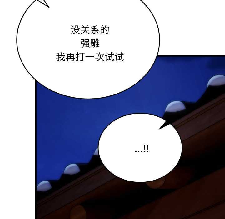 神雕闖都市，第19話，第 34 页