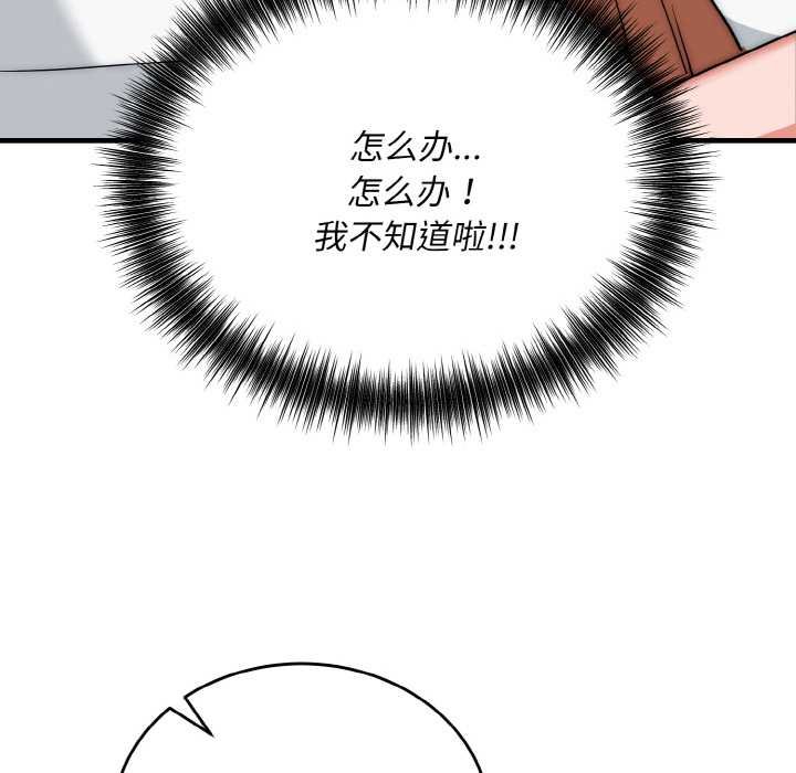 神雕闖都市，第19話，第 106 页