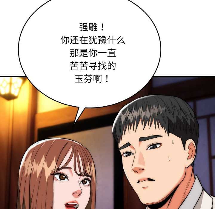 神雕闖都市，第19話，第 8 页
