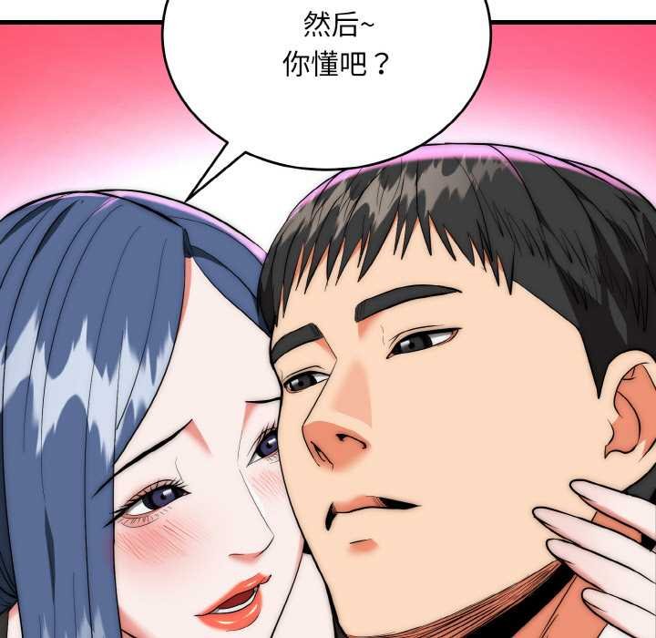 神雕闖都市，第19話，第 52 页