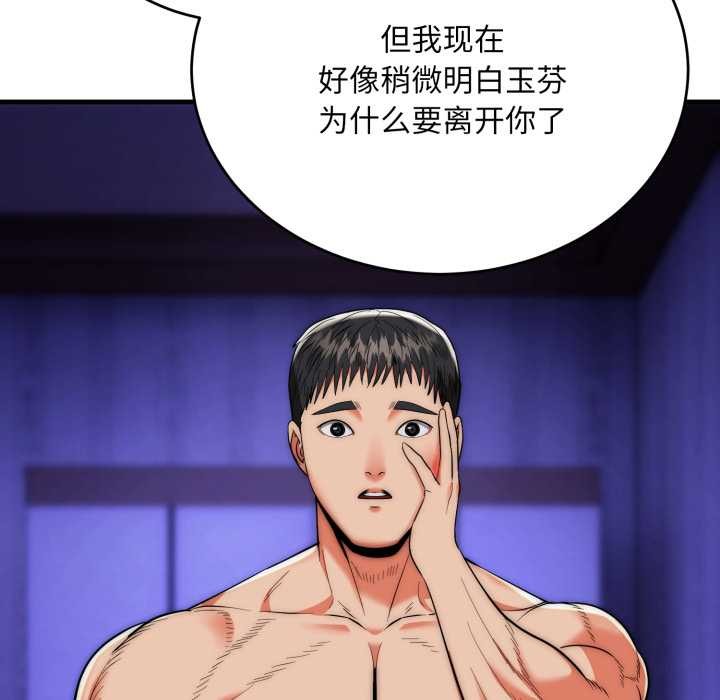 神雕闖都市，第21話，第 69 页