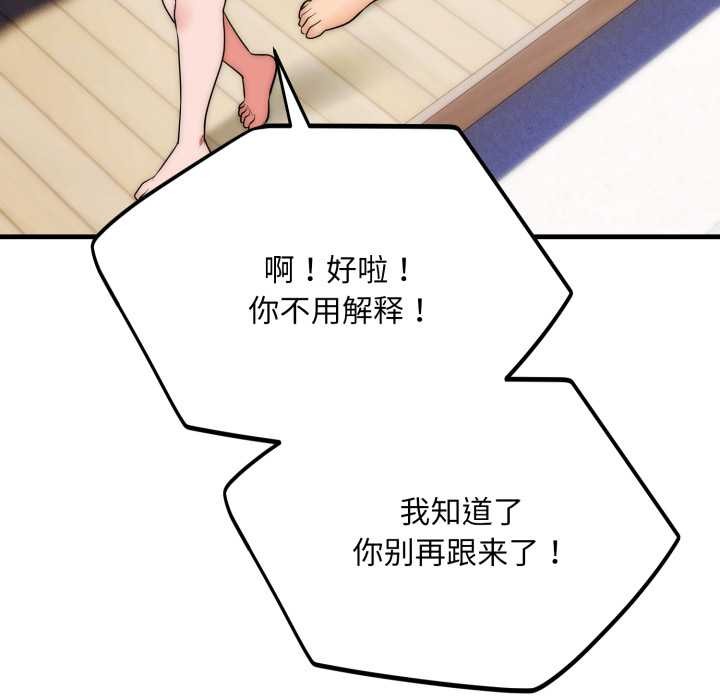 神雕闖都市，第22話，第 122 页