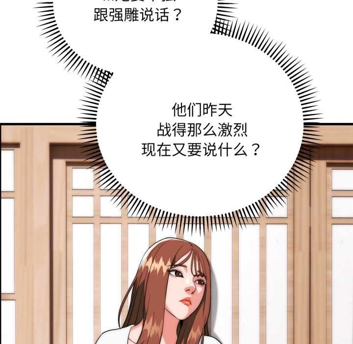 神雕闖都市，第23話，第 106 页