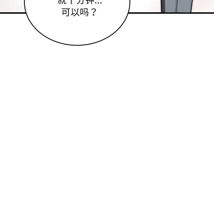 神雕闖都市，第23話，第 103 页