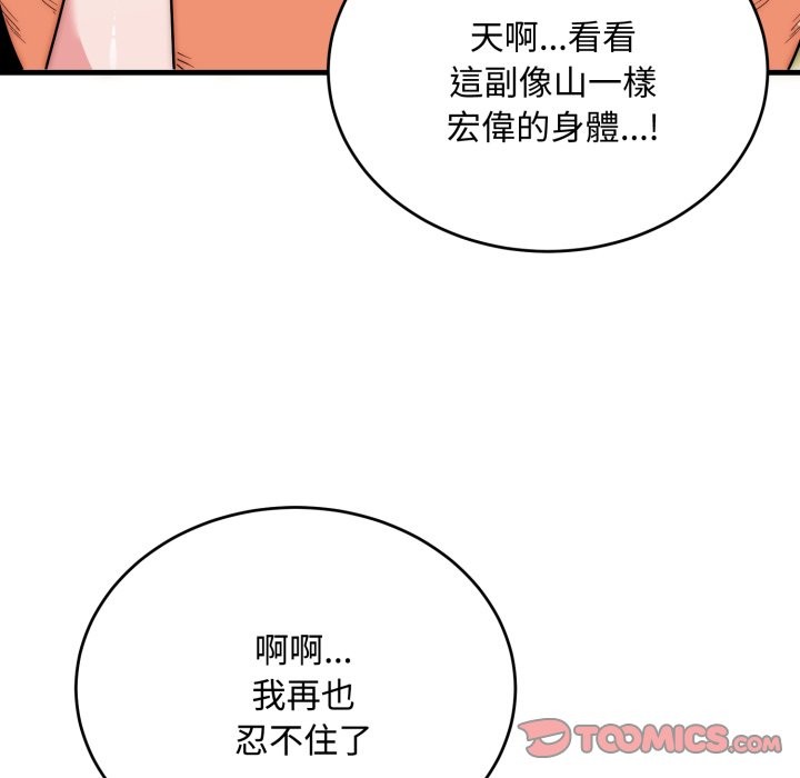 神雕闖都市，第24話，第 21 页