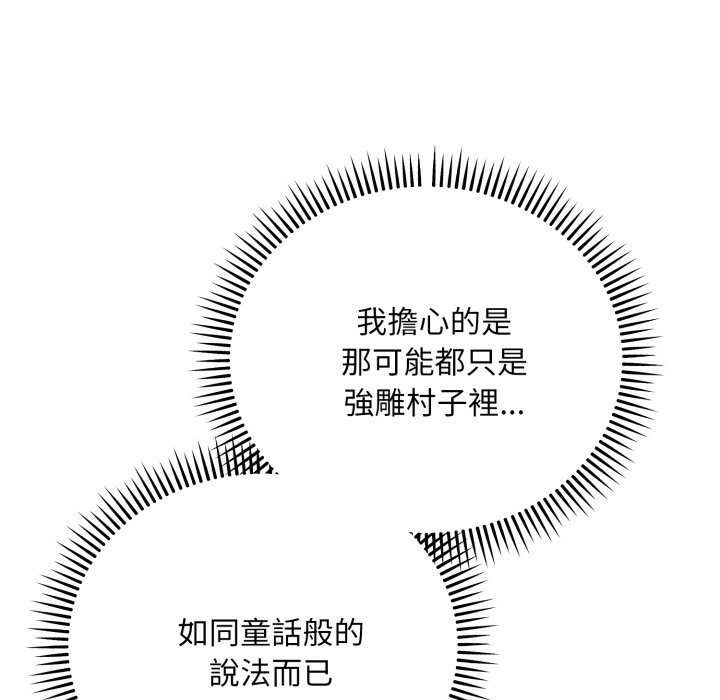 神雕闖都市，第26話，第 22 页