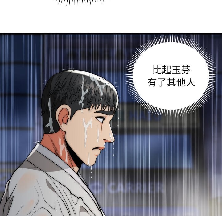 神雕闖都市，第29話，第 52 页