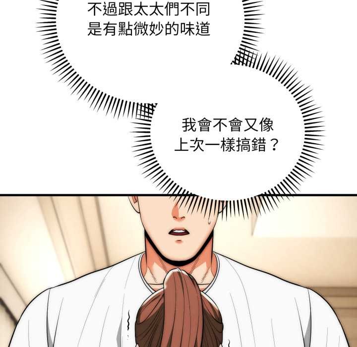 神雕闖都市，第31話，第 12 页