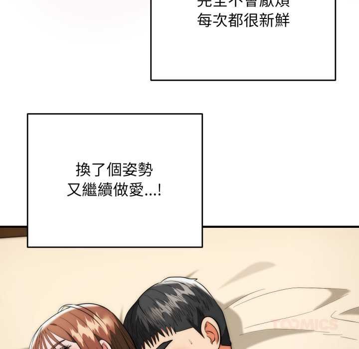 神雕闖都市，第34話，第 12 页
