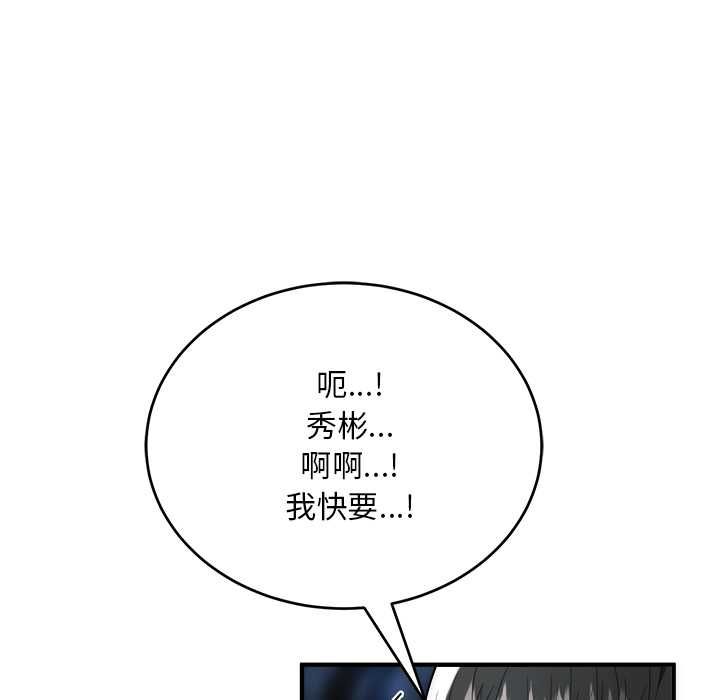 神雕闖都市，第36話，第 95 页