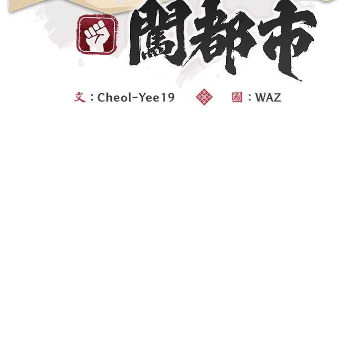 神雕闖都市，第37話，第 65 页