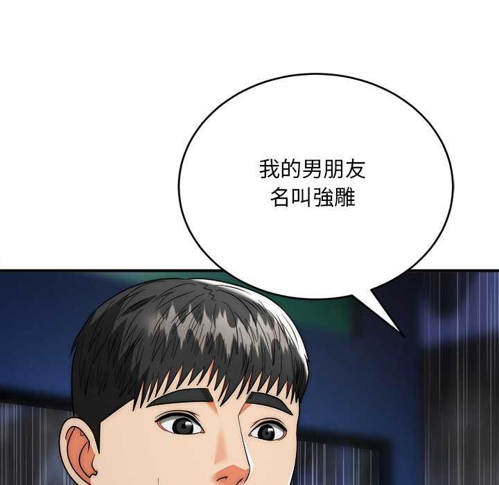神雕闖都市，第37話，第 12 页
