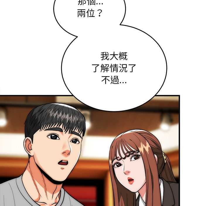 神雕闖都市，第38話，第 44 页