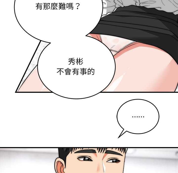 神雕闖都市，第38話，第 103 页