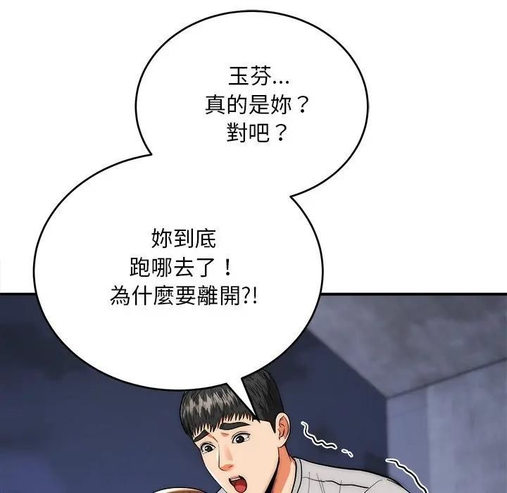 神雕闖都市，第39話，第 22 页