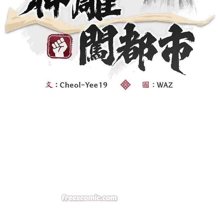 神雕闖都市，第39話，第 15 页