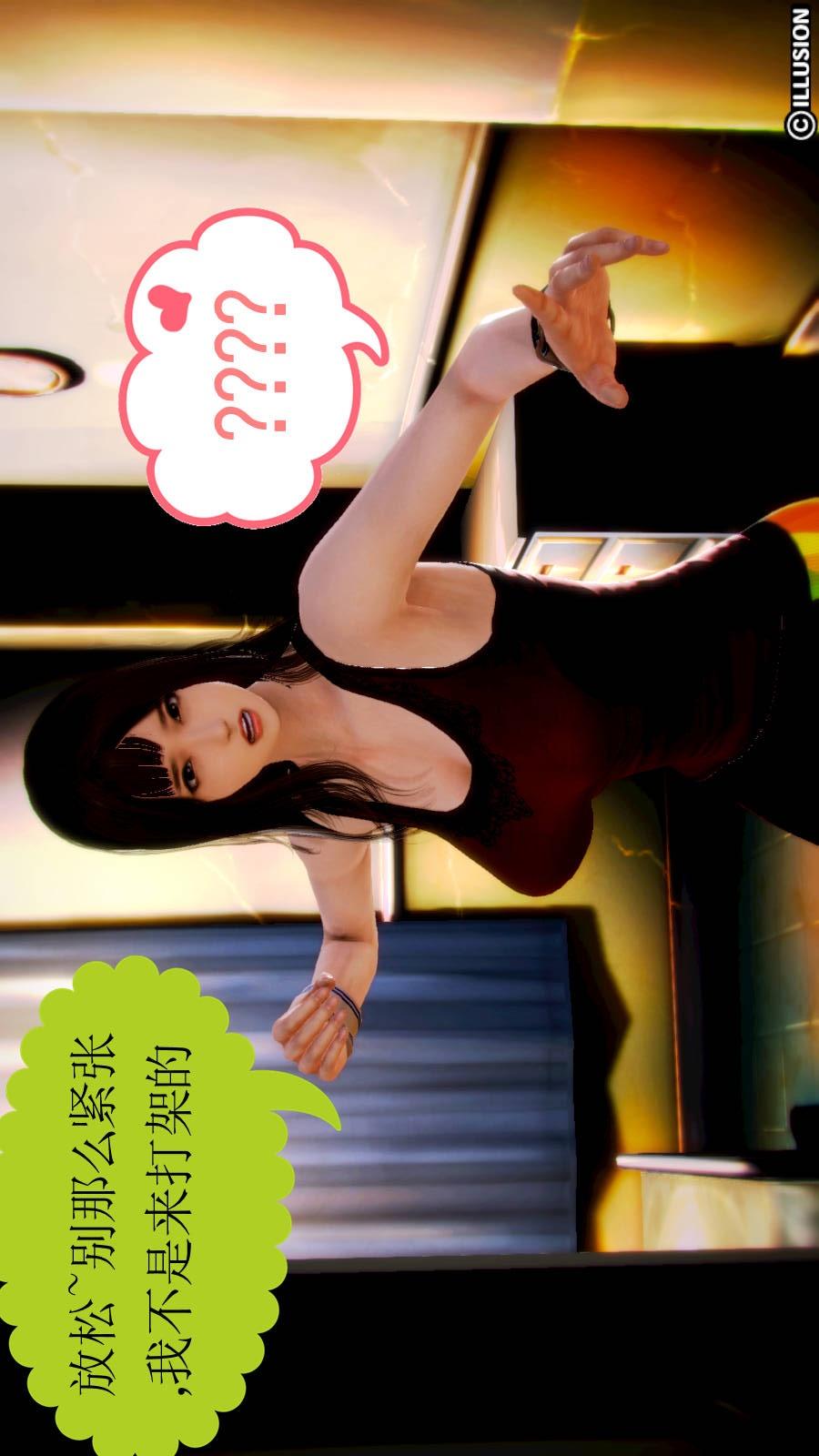 弱肉强食（3D），第2季02-无奈的妥协【第1话】，第 17 页