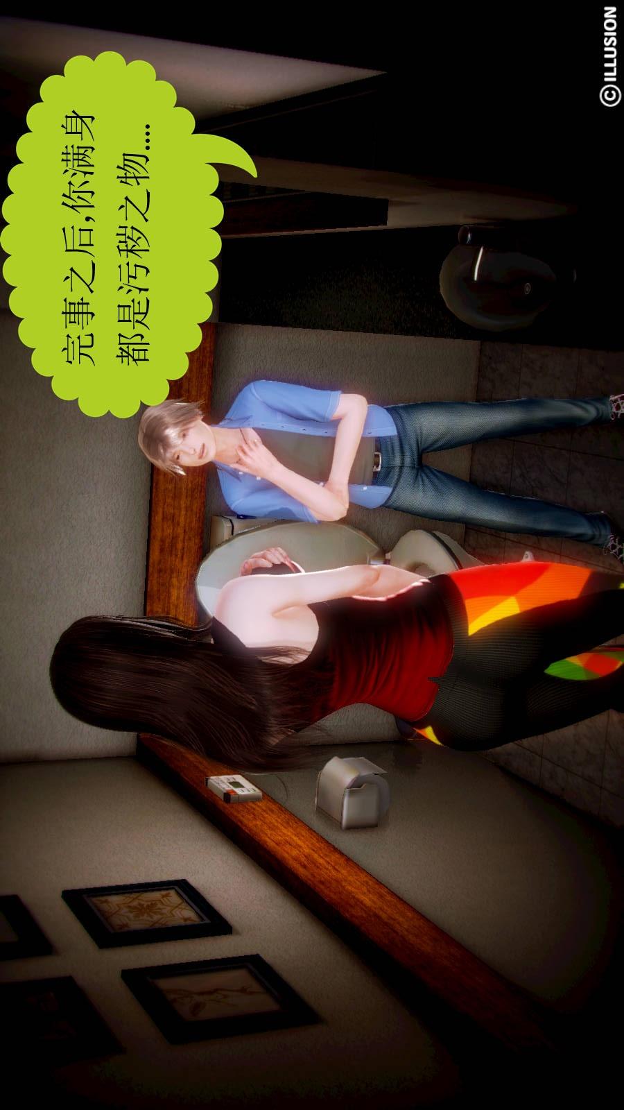 弱肉强食（3D），第2季02-无奈的妥协【第1话】，第 28 页