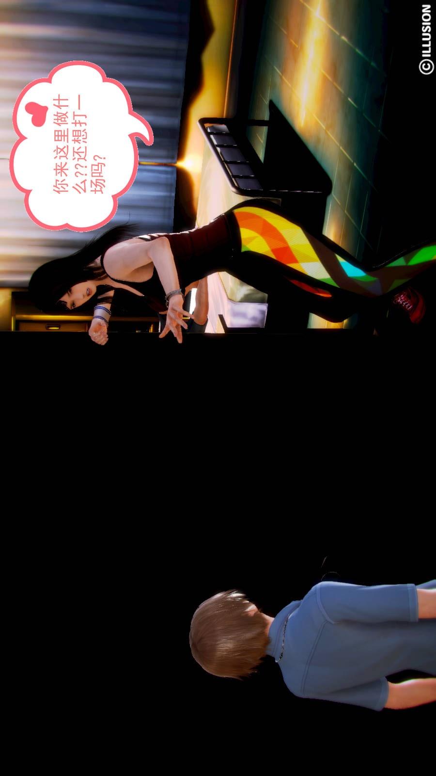 弱肉强食（3D），第2季02-无奈的妥协【第1话】，第 15 页