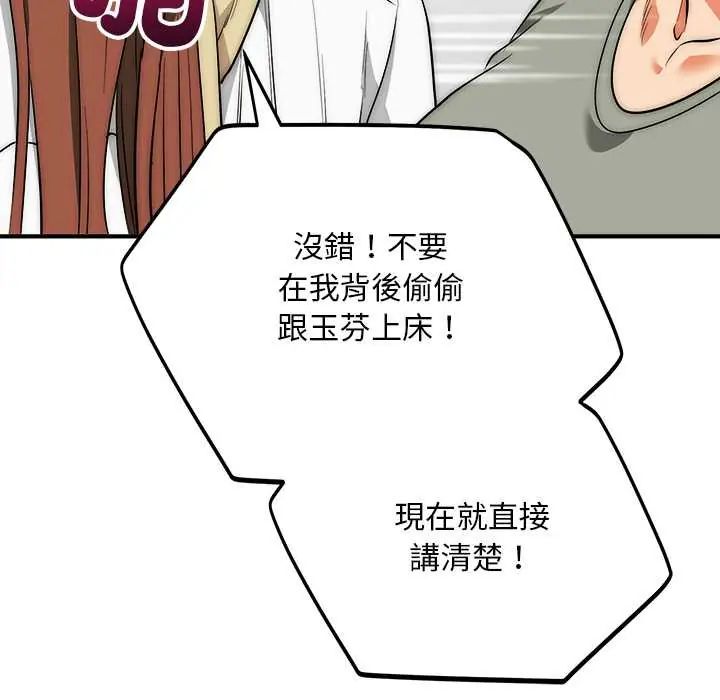神雕闖都市，第42話，第 34 页