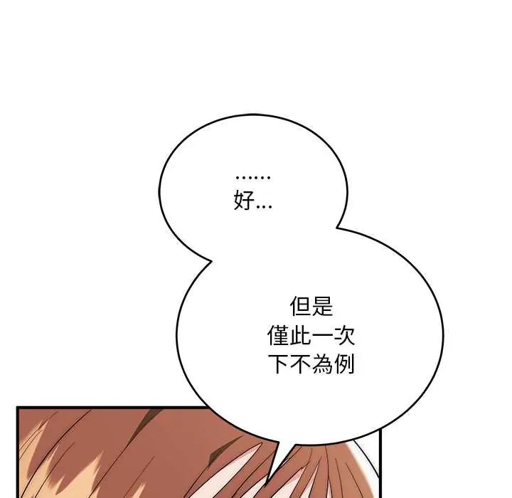 神雕闖都市，第42話，第 123 页