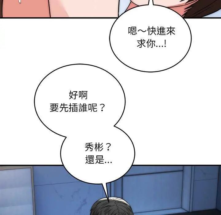 神雕闖都市，第43話，第 125 页